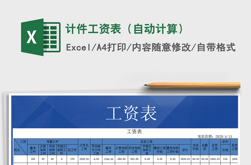 2025年计件工资表（自动计算）