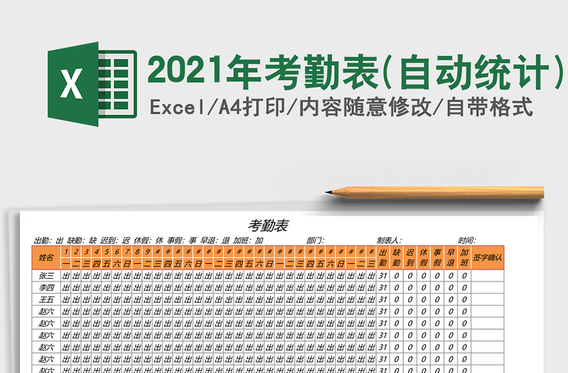 2025年考勤表(自动统计)