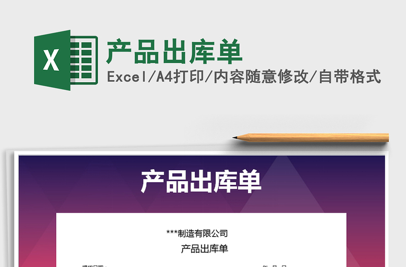 2025年产品出库单