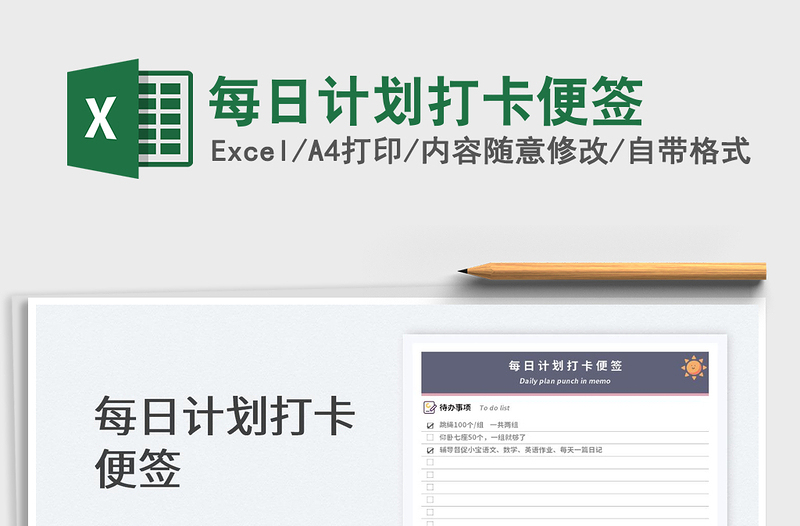 2025每日计划打卡便签免费下载