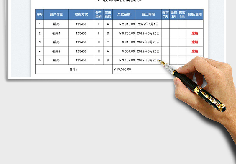2025财务应收账款到期提示免费下载