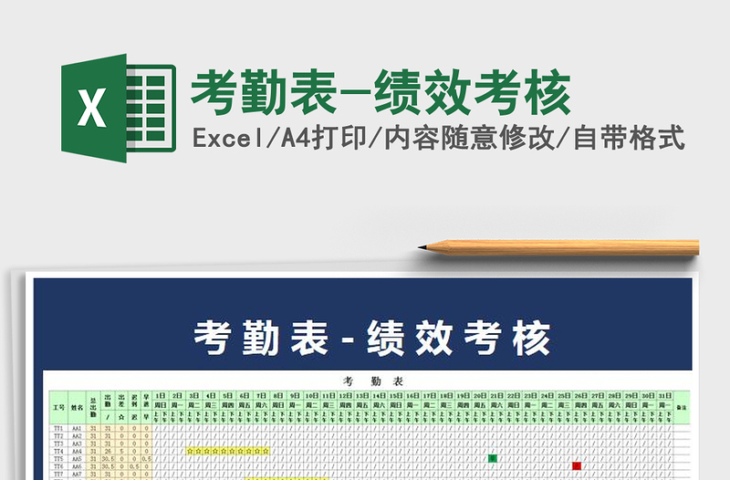 2025年考勤表-绩效考核