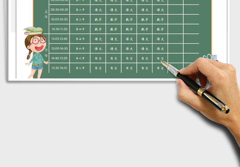 2025年课程表-卡通版中小学通用