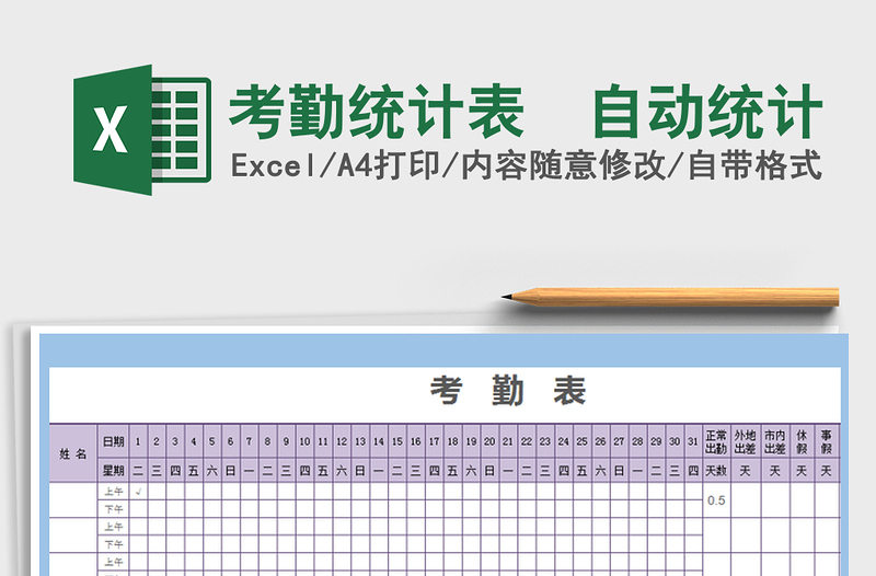 2025年考勤统计表  自动统计