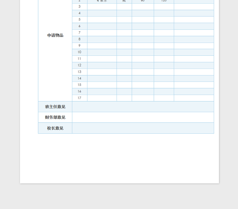 2025简约浅蓝色物品购买申请表免费下载