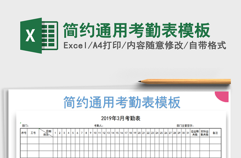 2025年简约通用考勤表模板免费下载