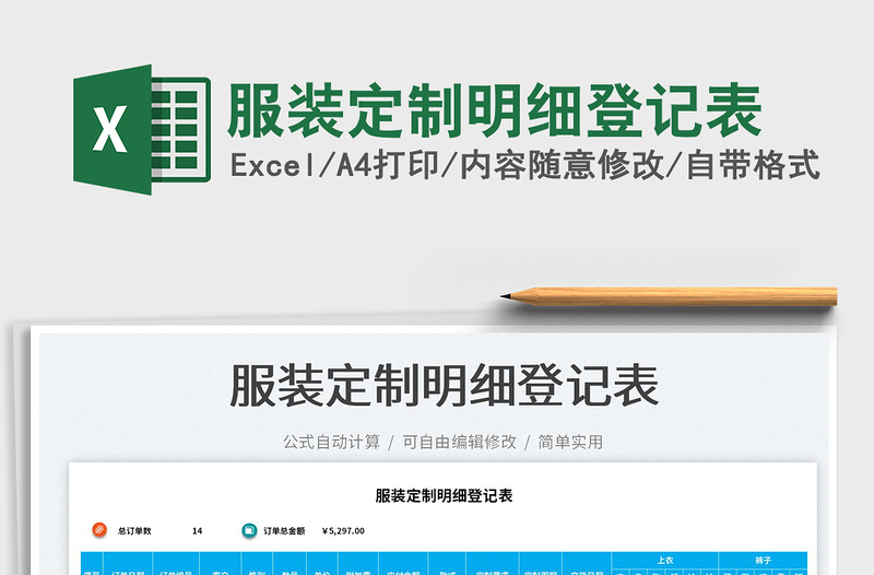 2025服装定制明细登记表免费下载