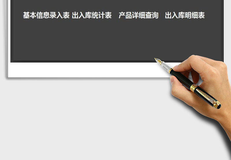 2025年出入库管理系统