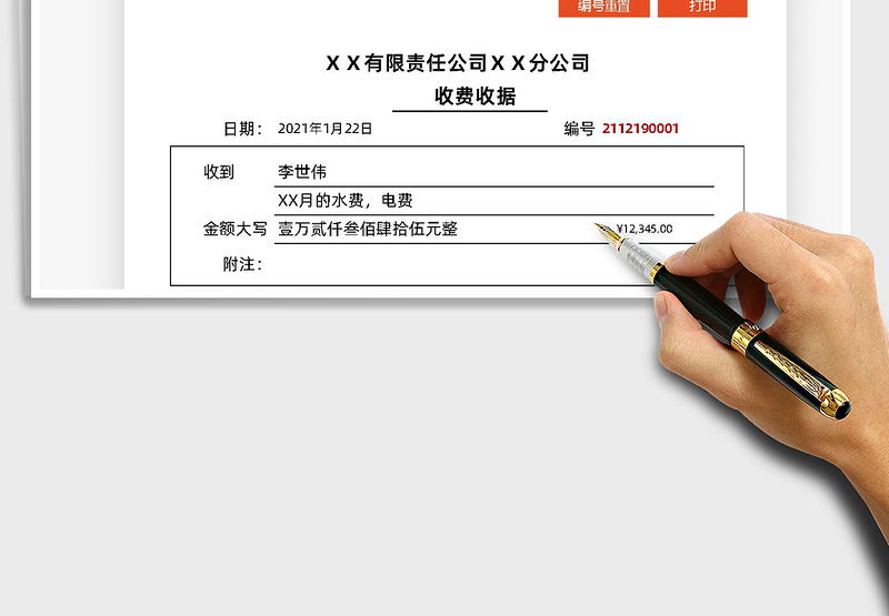 2025收费收据打印（编号自动增加）免费下载