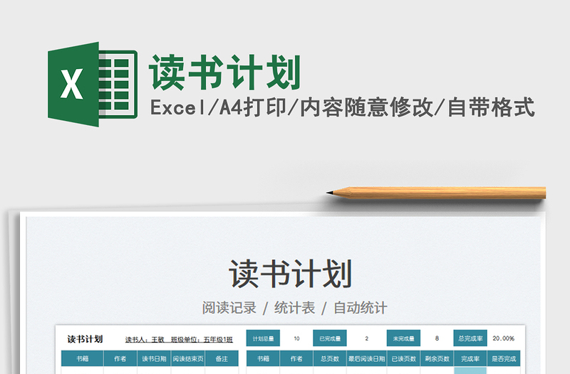 2025读书计划免费下载