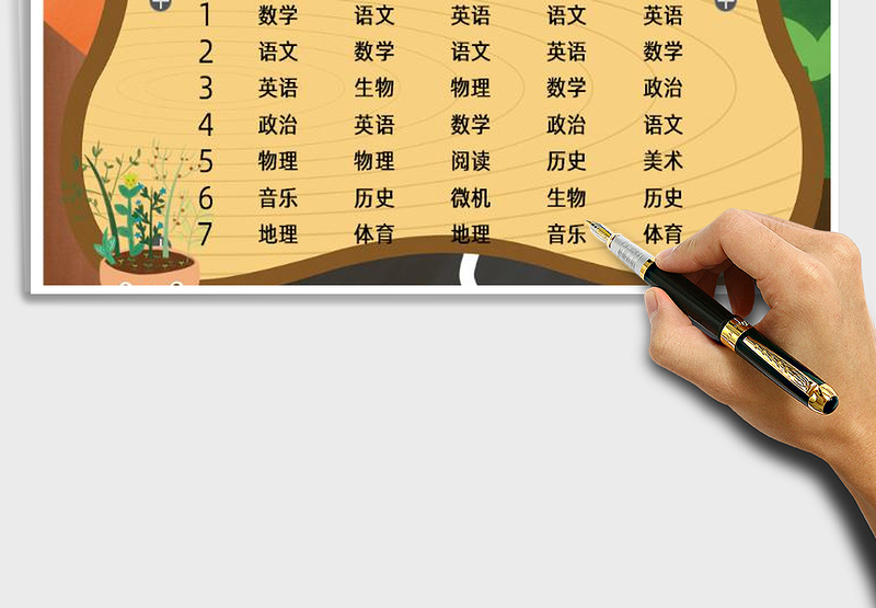 2025年适用课程表