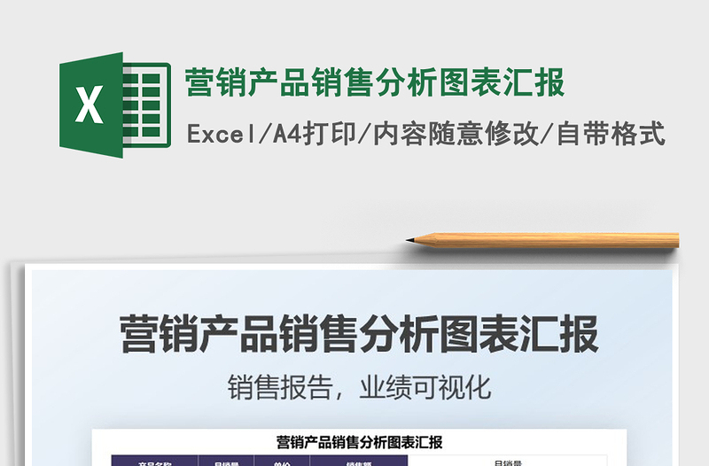 2025营销产品销售分析图表汇报免费下载