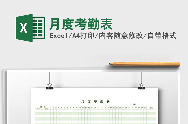 2025年月度考勤表