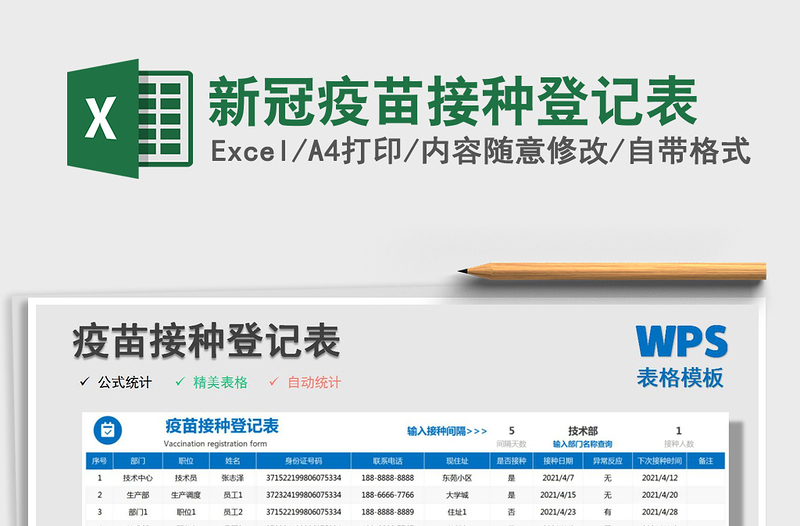 2025新冠疫苗接种登记表免费下载