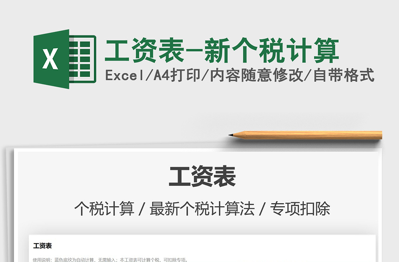 2025年工资表-新个税计算