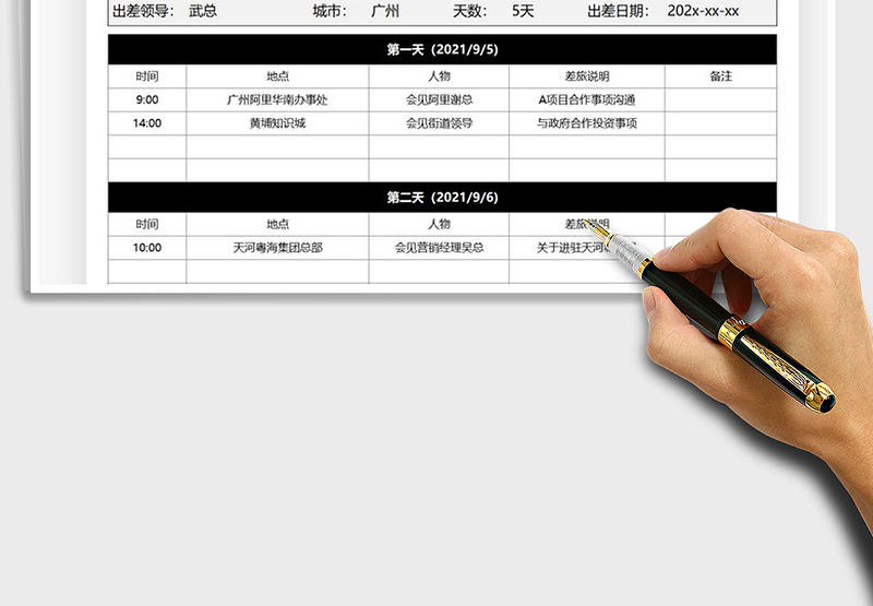 2025出差行程计划表免费下载