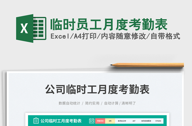 2025临时员工月度考勤表