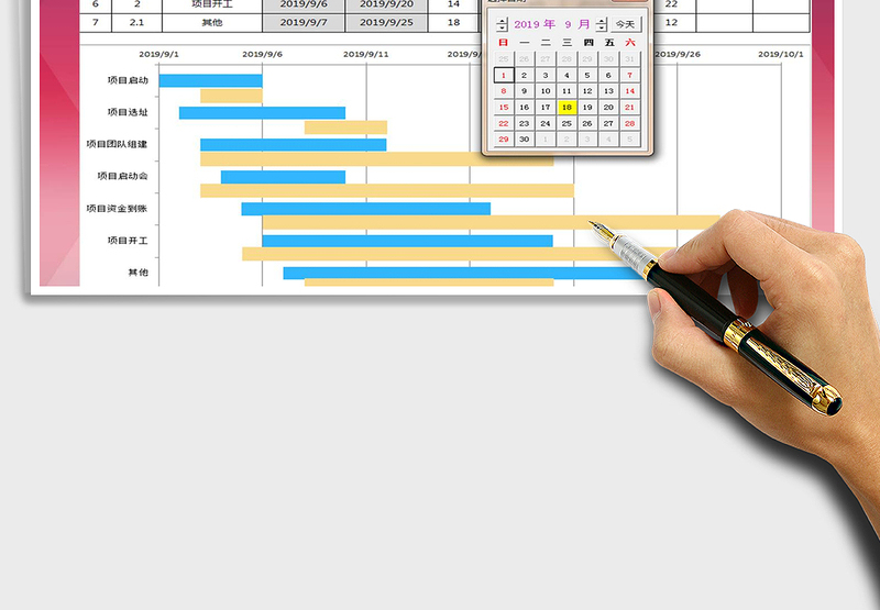项目计划甘特图