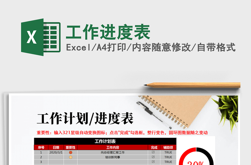 2025年工作进度表