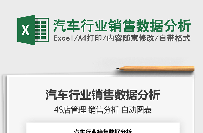 2025年汽车行业销售数据分析