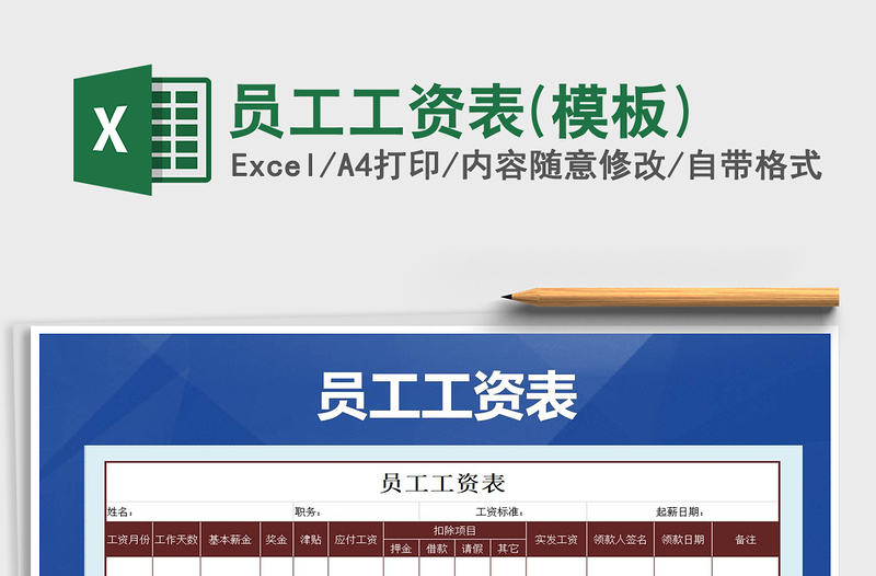 2025年员工工资表(模板)