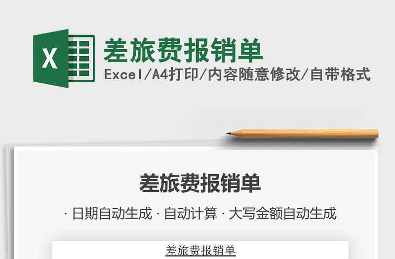 2025年差旅费报销单