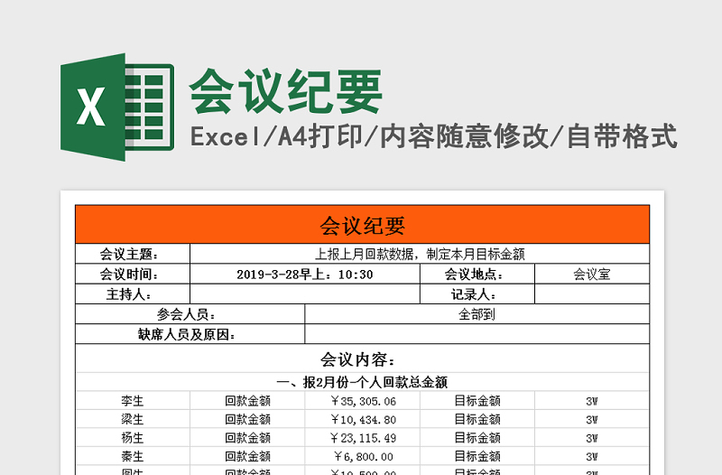 2025年会议纪要免费下载