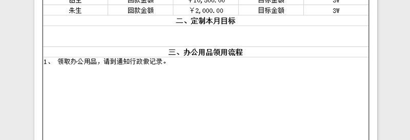 2025年会议纪要免费下载