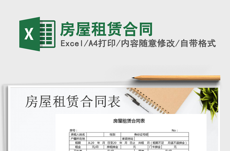 2025年房屋租赁合同