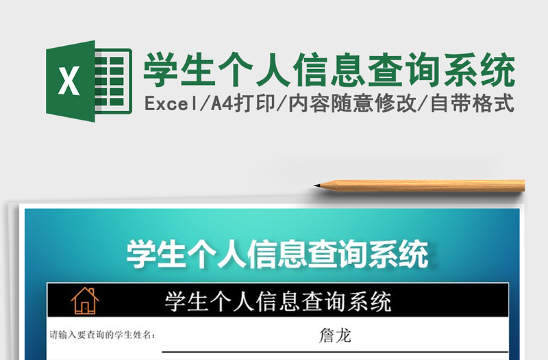 2025年学生个人信息查询系统