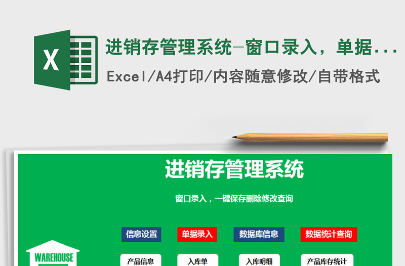 2025年进销存管理系统-窗口录入，单据一键保存删除修改查询