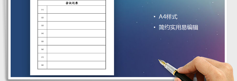 2025年会议纪要免费下载