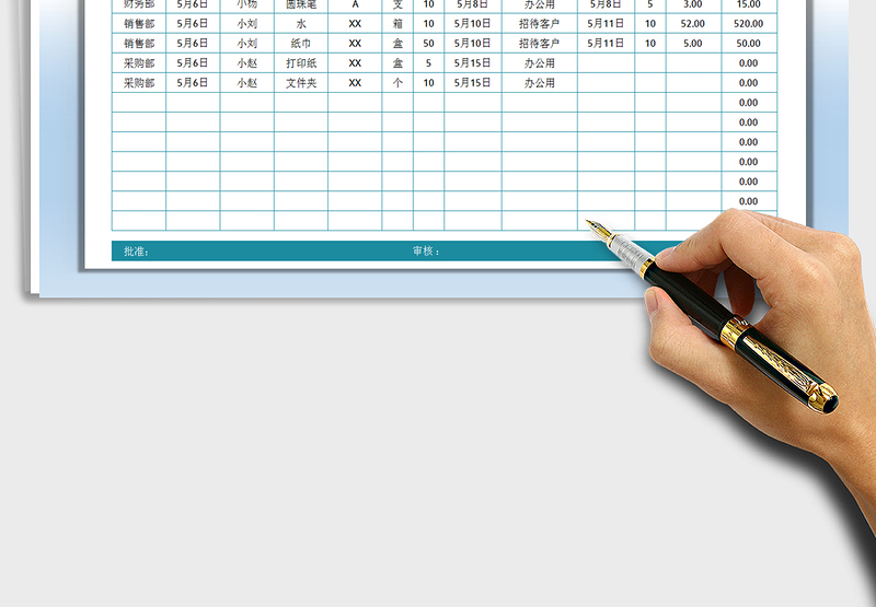 2025办公用品请购明细单免费下载