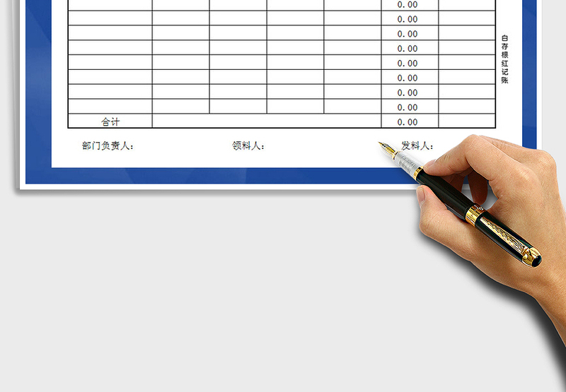 2025领料单免费下载