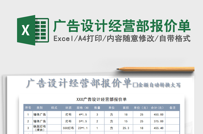 2025年广告设计经营部报价单