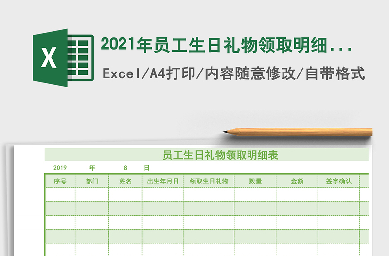2025年员工生日礼物领取明细表