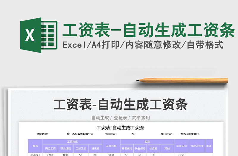 2025工资表-自动生成工资条