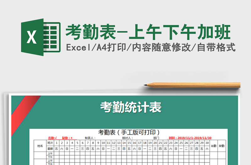 2025年考勤表-上午下午加班