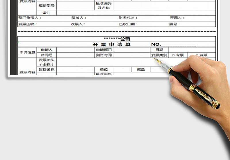2025开票申请单免费下载