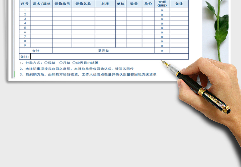 2025销售管理报价单免费下载