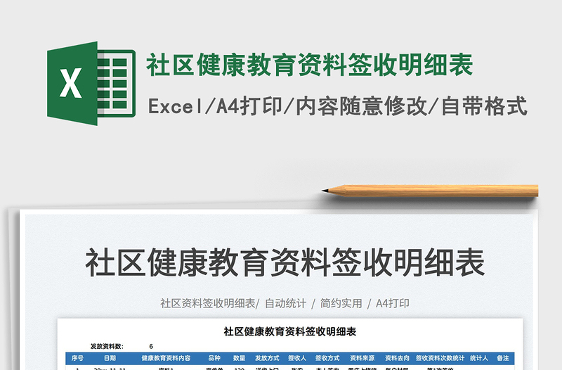 2025社区健康教育资料签收明细表免费下载