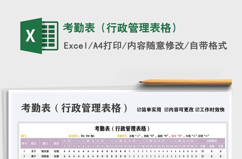 2025考勤表（行政管理表格）免费下载
