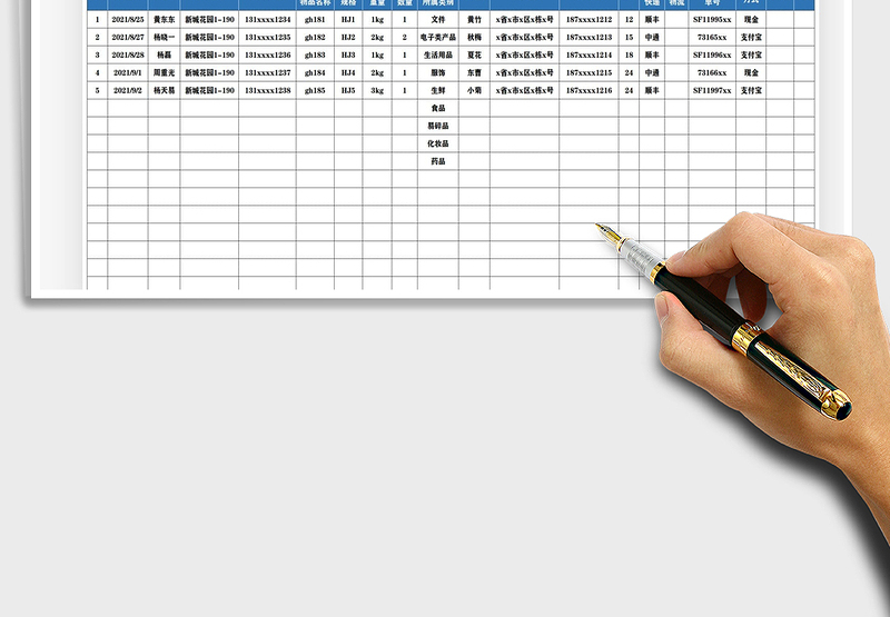 2025快递寄件登记表免费下载