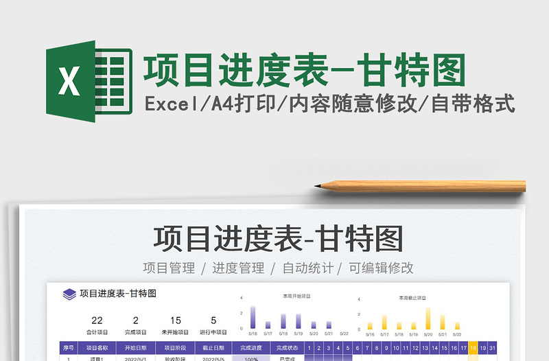 2025项目进度表-甘特图免费下载