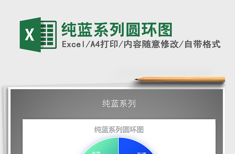 2025年纯蓝系列圆环图