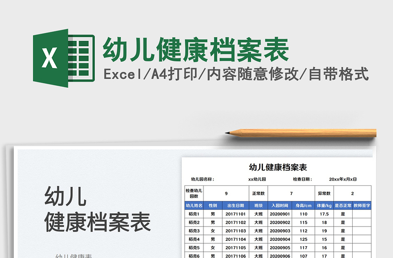 2025幼儿健康档案表