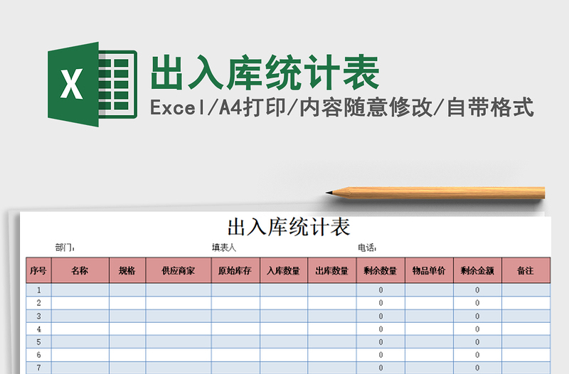 2025年出入库统计表