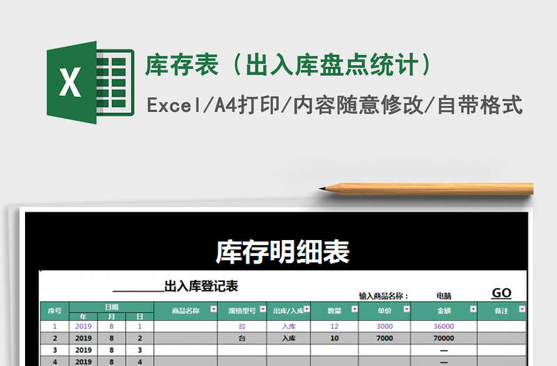 2025年库存表（出入库盘点统计）