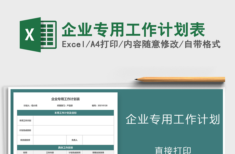 2025年企业专用工作计划表