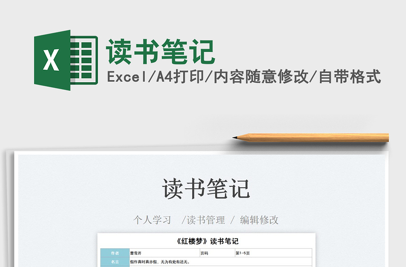 2025读书笔记免费下载